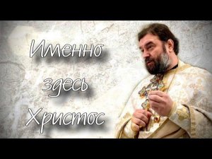 За этим именем кроется великое и непостижимое. Отец Андрей Ткачев