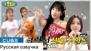 РУССКАЯ ОЗВУЧКА - (G)I-DLE - I-TALK #174 : (Klaxon) неделя музыкальных шоу ( ЧАСТЬ 1)