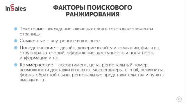 Трансляция - SEO продвижение в InSales ч.1 смотреть онлайн