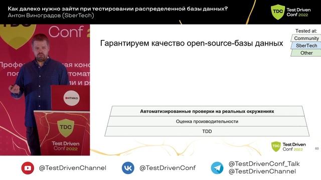 Как далеко нужно зайти при тестировании распределенной базы данных? / Антон Виноградов (SberTech) смотреть онлайн