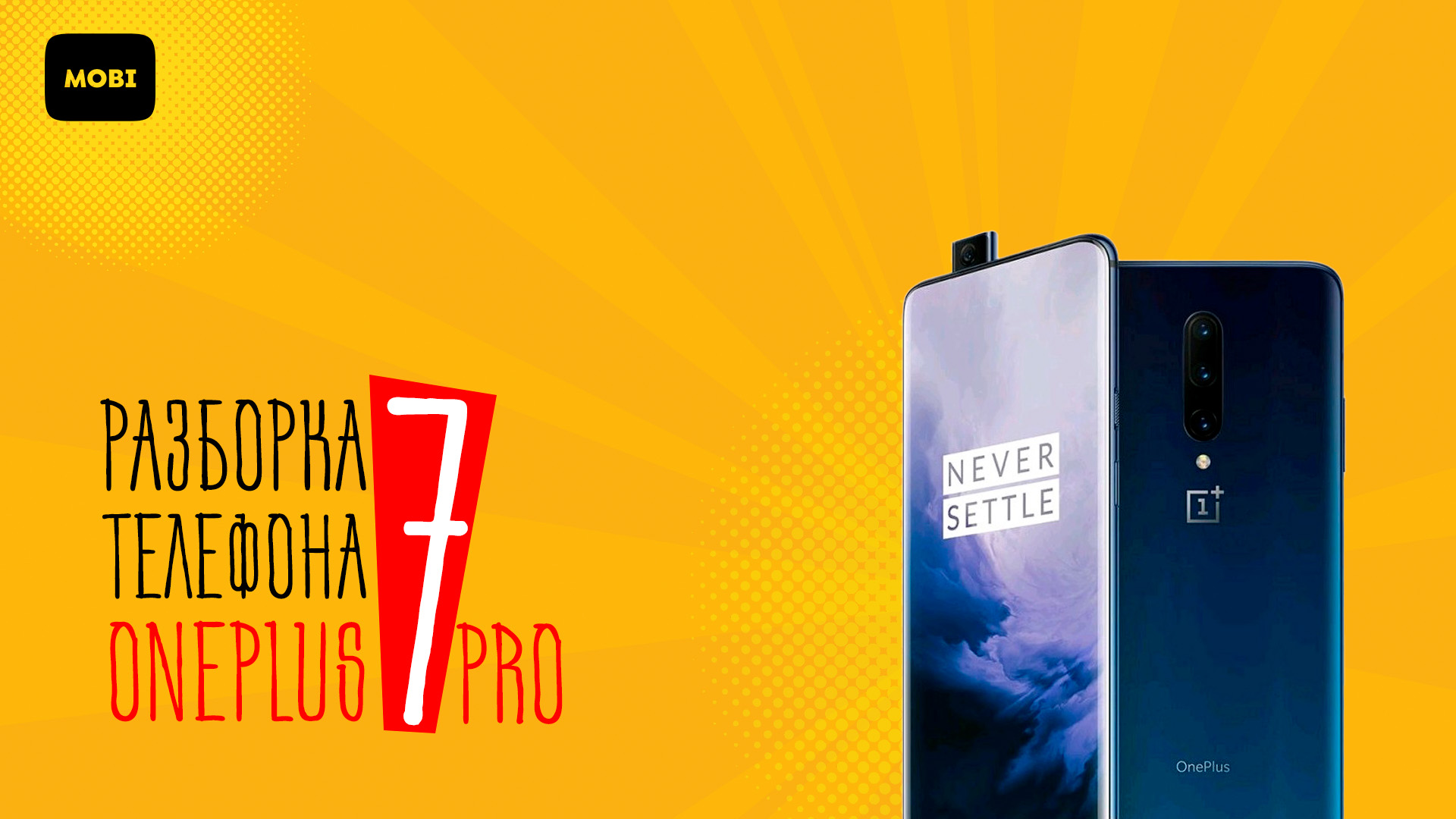 Разборка телефона OnePlus 7 Pro
