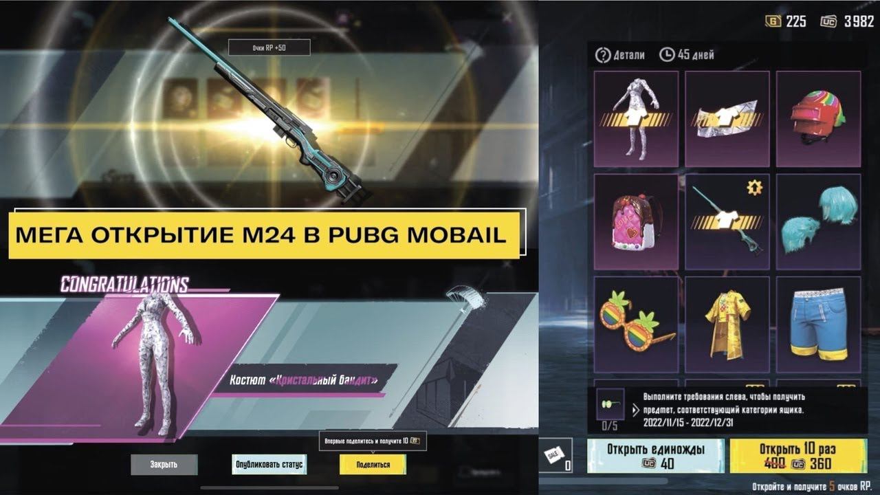 М24 Убойная мелодия | PUBG MOBILE