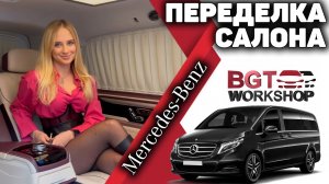 V-class W447 - переделка салона с перегородкой и сидениями - красный авто