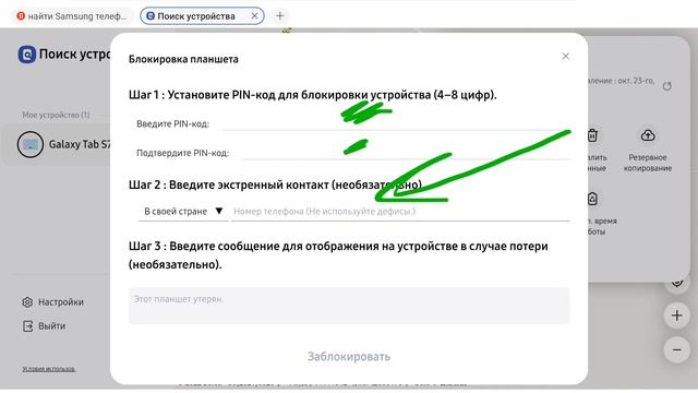Жоғалған/Ұрланған Samsung телефонын қалай табады смотреть онлайн