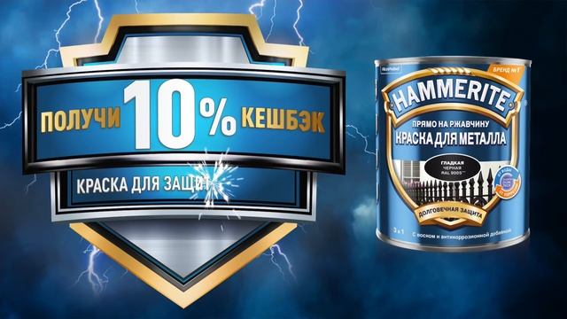 Hammerite Cashback смотреть онлайн