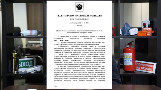 НОВЫЕ ТРЕБОВАНИЯ ПОЖАРНОЙ БЕЗОПАСНОСТИ С 1 МАРТА 2022 смотреть онлайн