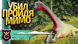 ЧИТЕРСКИЙ ДИНОЗАВР! The Isle #4