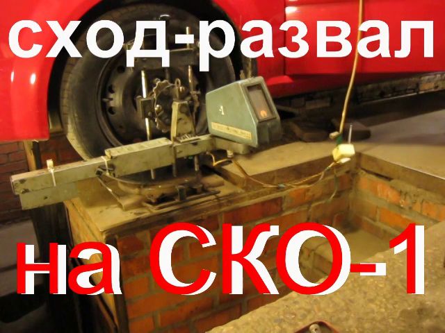 сход-развал-лаборатория