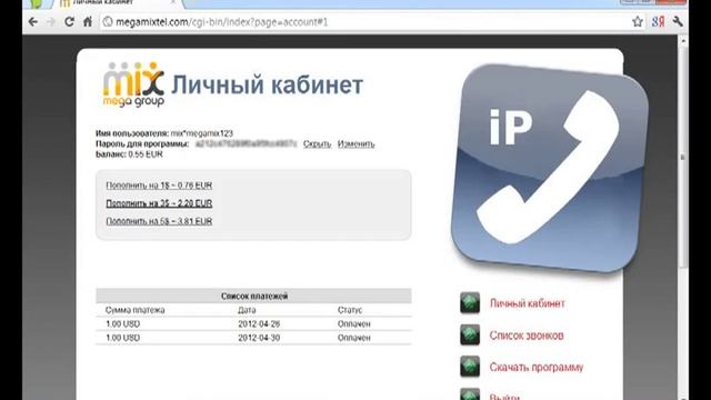 Заработай на IP-Телефонии от МегаМикс смотреть онлайн