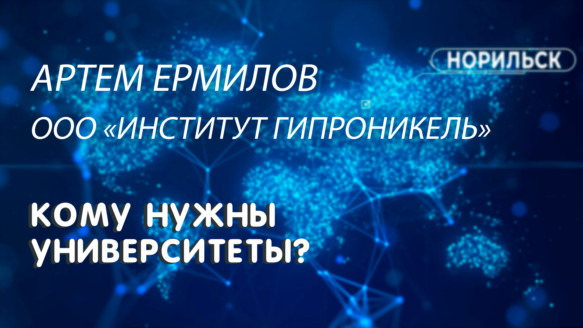 О СИСТЕМЕ ОБРАЗОВАНИЯ, УСПЕХЕ И КАРЬЕРЕ || ЛЕКТОРИЙ ЗГУ