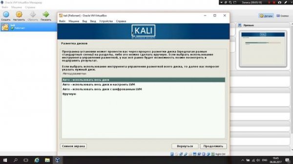 Установка Kali linux на VirtualBox