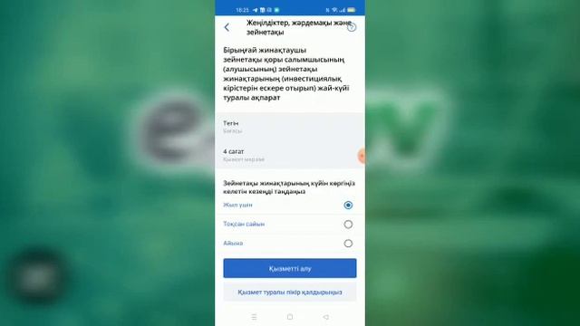 ПЕНСИОНКА ТЕКСЕРУ ТЕЛЕФОН АРҚЫЛЫ | EGOV смотреть онлайн