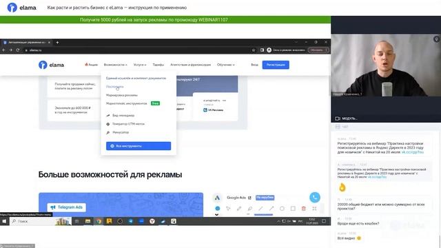 Как ELama поможет расти вашему бизнесу — инструкция по применению | Вебинар ELama 11.07.23