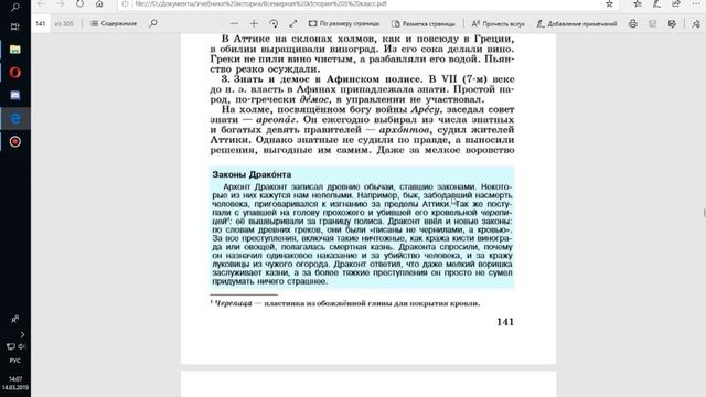 История Древнего мира 5кл. §29 Земледельцы Аттики теряют землю и свободу.
