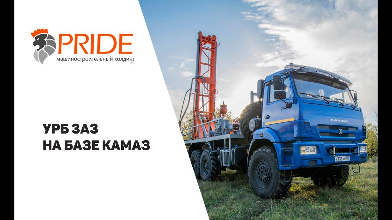 УРБ 3А3 на базе Камаз смотреть онлайн