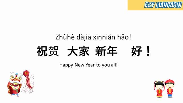 Xinnian Hao Ya - Happy New Year Mandarin Chinese Kid Song смотреть онлайн