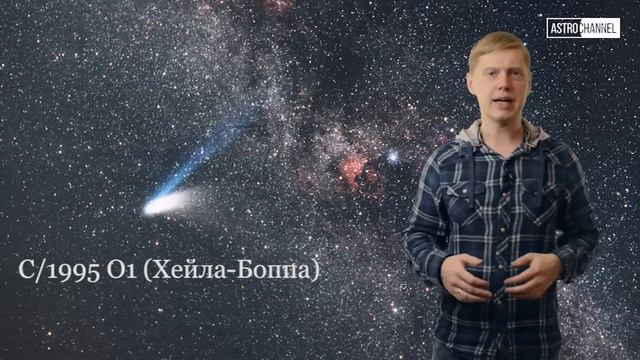 Астрономия для начинающих. Эти таинственные кометы смотреть онлайн
