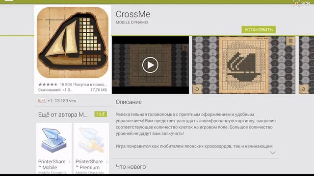Установка приложений из Google Play