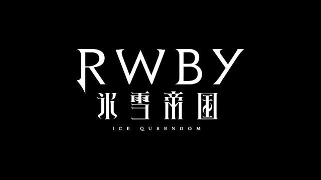 28. Mysterious Space [Pt. 2] | RWBY: Ice Queendom「氷雪帝国」 смотреть онлайн