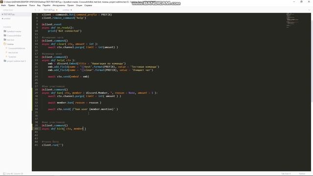 Discord bot на Python (3) Бан, кик пользователей! смотреть онлайн