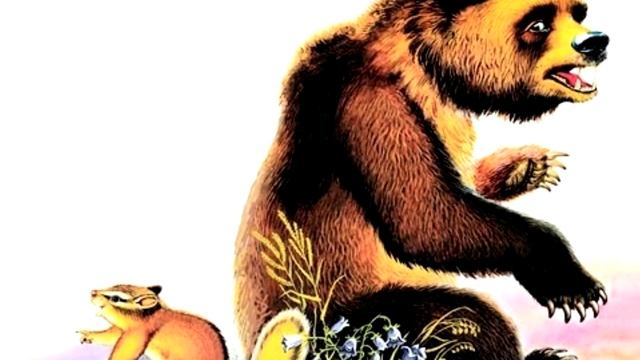 В.В.Бианки сказка "Кузяр- бурундук и Инойка-медведь" смотреть онлайн