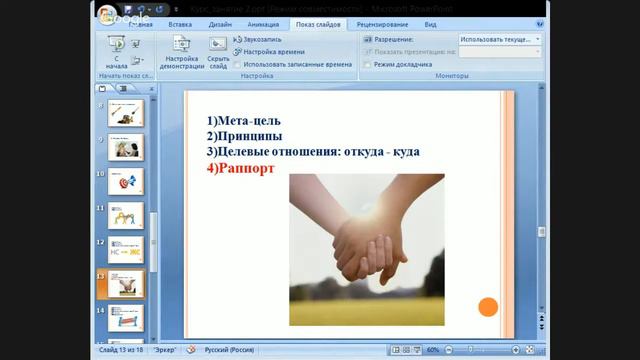 Воплоти мечту в реальность. Занятие 1 смотреть онлайн