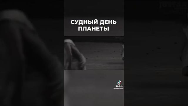 Судный день планеты смотреть онлайн