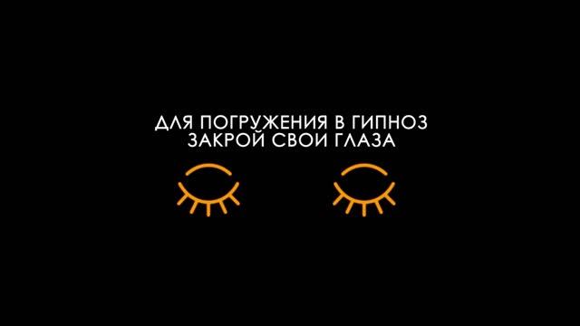 ГИПНОЗ ДЛЯ СНА - ПРОВАЛИСЬ В СОН | ГЛУБОКОЕ РАССЛАБЛЕНИЕ | АСМР ГИПНОЗ - звуки леса смотреть онлайн