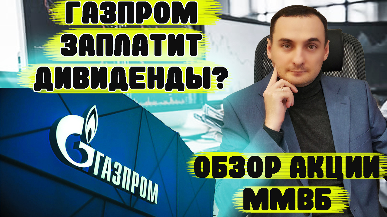Большой обзор акций ММВБ. Акции Газпром прогноз, Акции Сбербанка прогноз, курс доллара прогноз,нефть смотреть онлайн