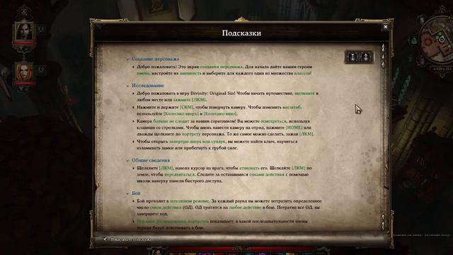 Divinity Original Sin -- концовка. смотреть онлайн