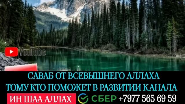 ДУА ДЛЯ УСПЕХА, ДЛЯ БЛАГОПОЛУЧИЯ, ДЛЯ УДАЧИ, ИН ШАА АЛЛАХ!? смотреть онлайн