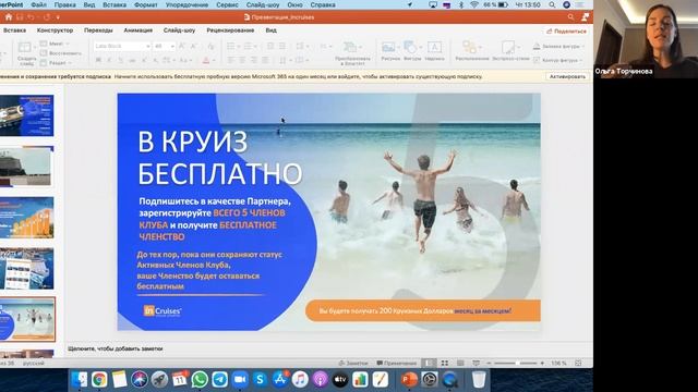 Презентация InCruises от Ольги Торчиновой смотреть онлайн