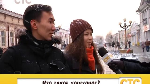 Что такое хошхоног?