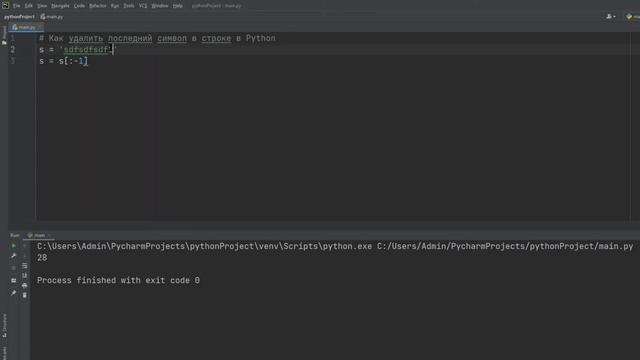 Как удалить последний (или первый) символ в строке Python смотреть онлайн