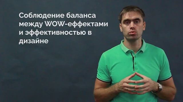 Дизайн сайта. Баланс красоты и эффективности