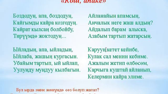 Т.Сатылгановдун "кош, апаке", "Айланган тоонун бүркүтү" ырлары смотреть онлайн