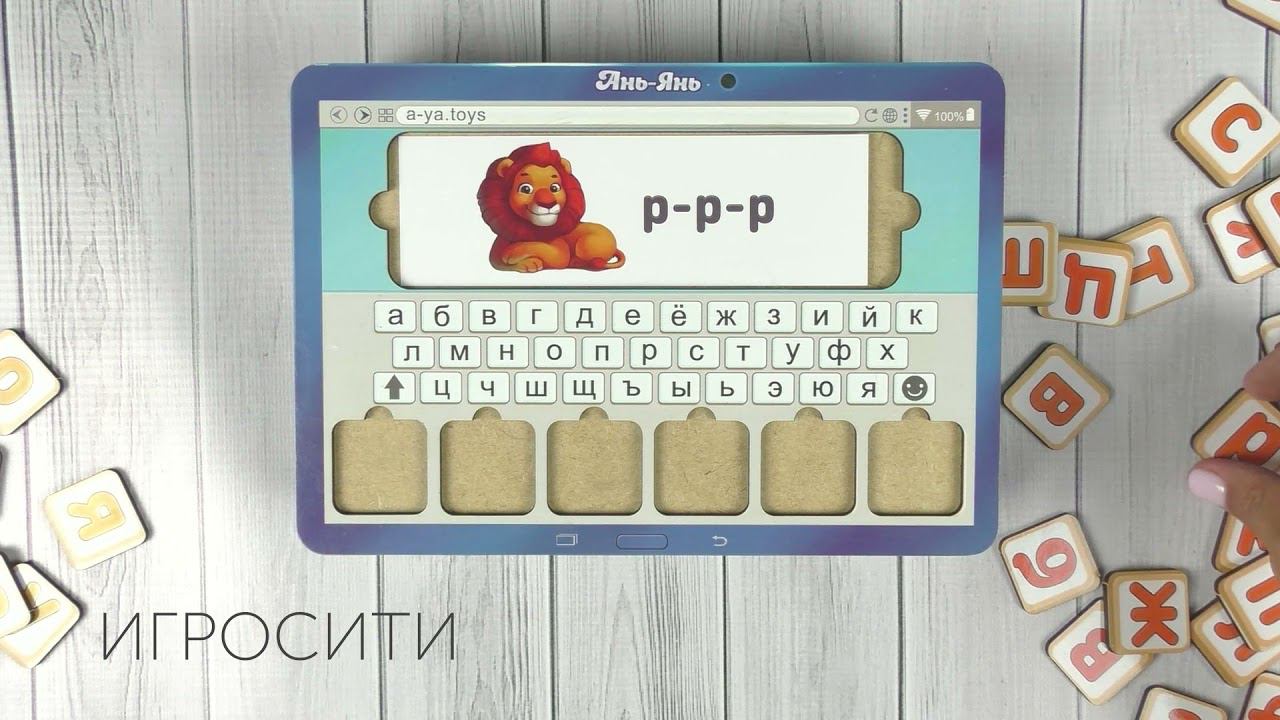 Планшет "Собери слово" смотреть онлайн