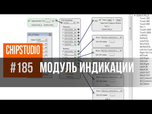 ChipStudio - модуль индикации смотреть онлайн