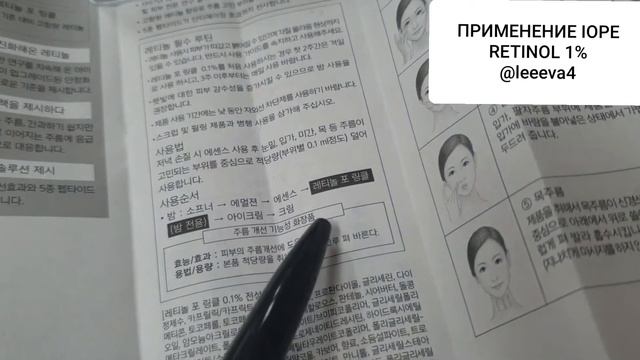 ПРИМЕНЕНИЕ IOPE RETINOL 1% смотреть онлайн