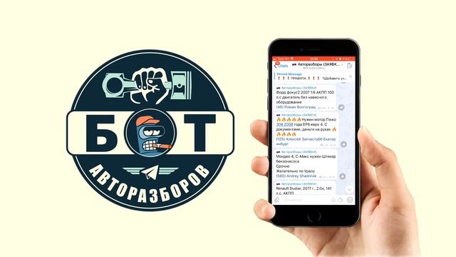 Авторазборов Бот - что такое верификация