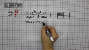 Страница 18 Задание 5 – Математика 3 класс Моро – Учебник Часть 2