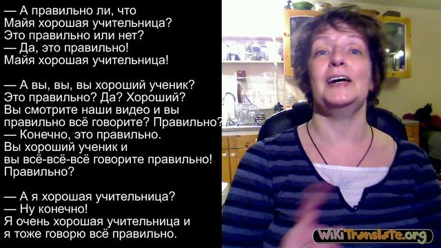 Правильно? смотреть онлайн