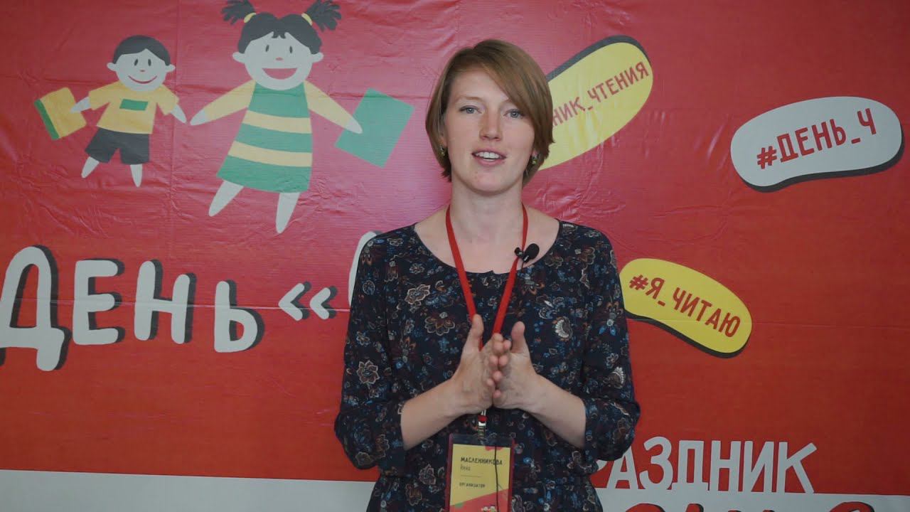 Праздник чтения смотреть онлайн