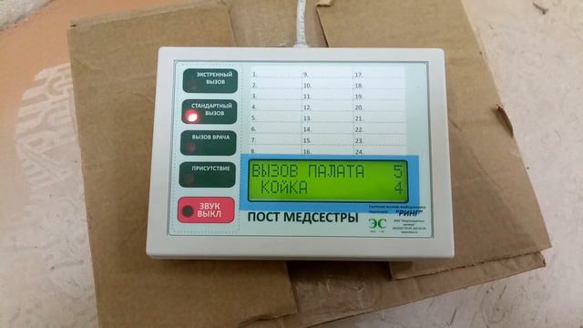 Демонстрация работы системы вызова медперсонала "РИНГ" смотреть онлайн