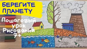 Рисунок берегите воду. Рисунок берегите воздух. Берегите природу. Берегите планету.    Тема экология