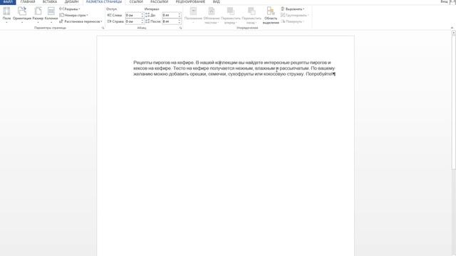 Как осуществлять перемещение в тексте Microsoft Word смотреть онлайн