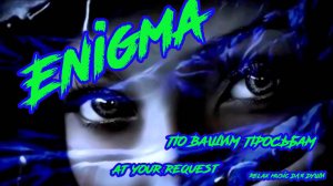 Энигма лучшая Музыка для Души. По вашим просьбам. Нереально классная Музыка. Послушайте Пожалуйста