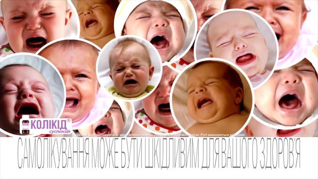 Украинская реклама суспензия от коликов Коликид, 2021