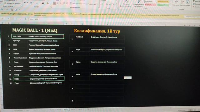 MAGIC BALL - 1 (VOLLEY TENNIS 2х2, Mixt). 2023 (Жеребьевка: Квалификация, 1й тур)