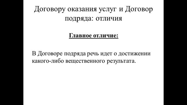 Как читать договор оказания услуг смотреть онлайн